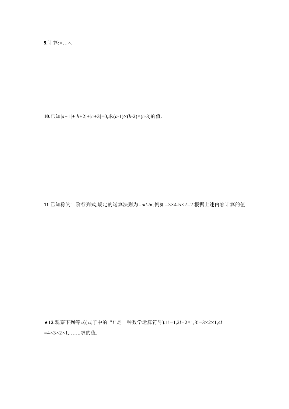 【人教版】七上：1.4.1.2《有理数的乘法运算律》课时练习（含答案）.doc_第2页