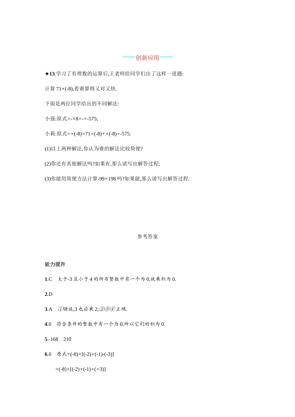 【人教版】七上：1.4.1.2《有理数的乘法运算律》课时练习（含答案）.doc_第3页