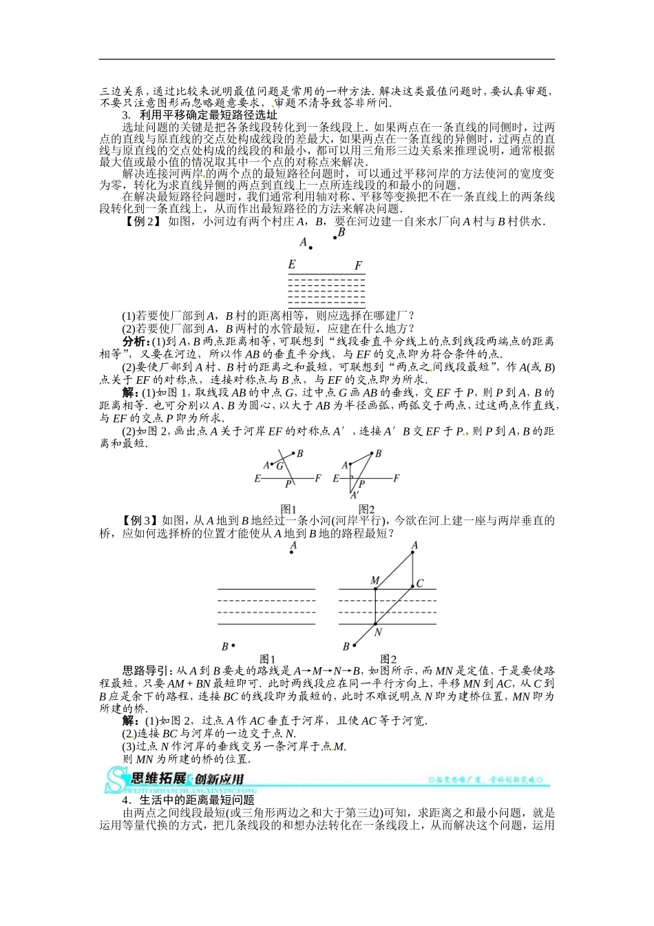 【推荐】13.4 课题学习最短路径问题-同步练习（2）.doc_第2页