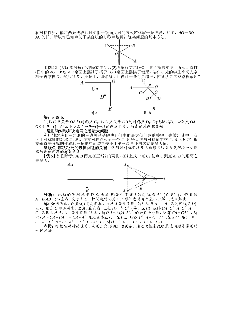 【推荐】13.4 课题学习最短路径问题-同步练习（2）.doc_第3页
