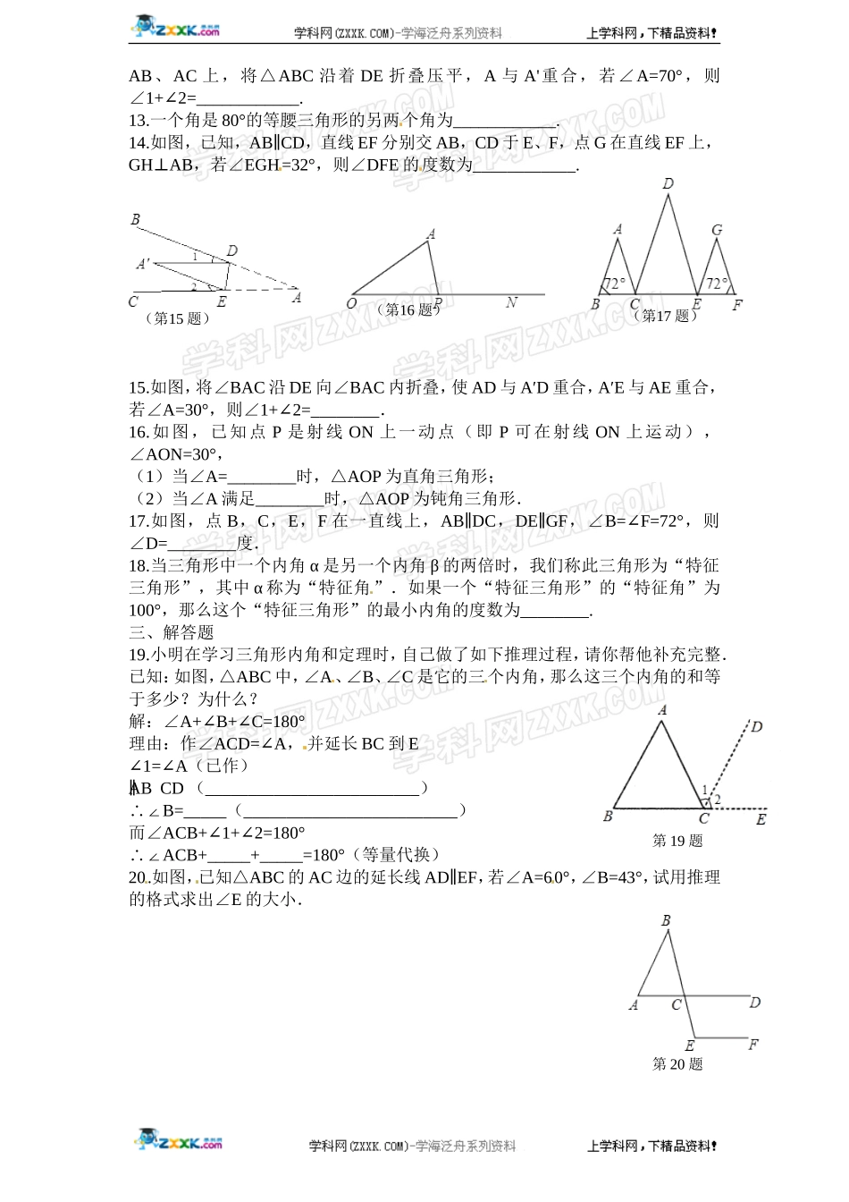 第11章——11.2《与三角形 有关的角》同步练习及（含答案）(1).doc_第2页