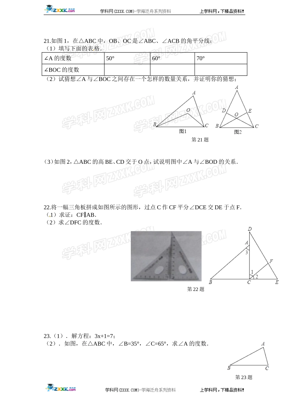 第11章——11.2《与三角形 有关的角》同步练习及（含答案）(1).doc_第3页