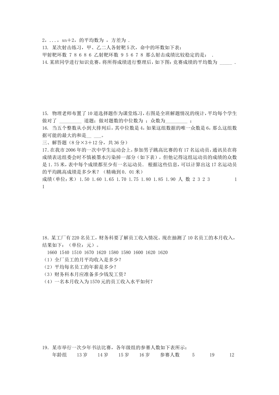 第20章 数据的分析单元过关测试卷.doc_第2页
