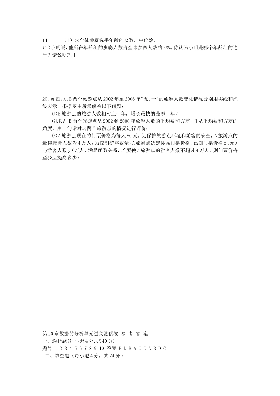第20章 数据的分析单元过关测试卷.doc_第3页