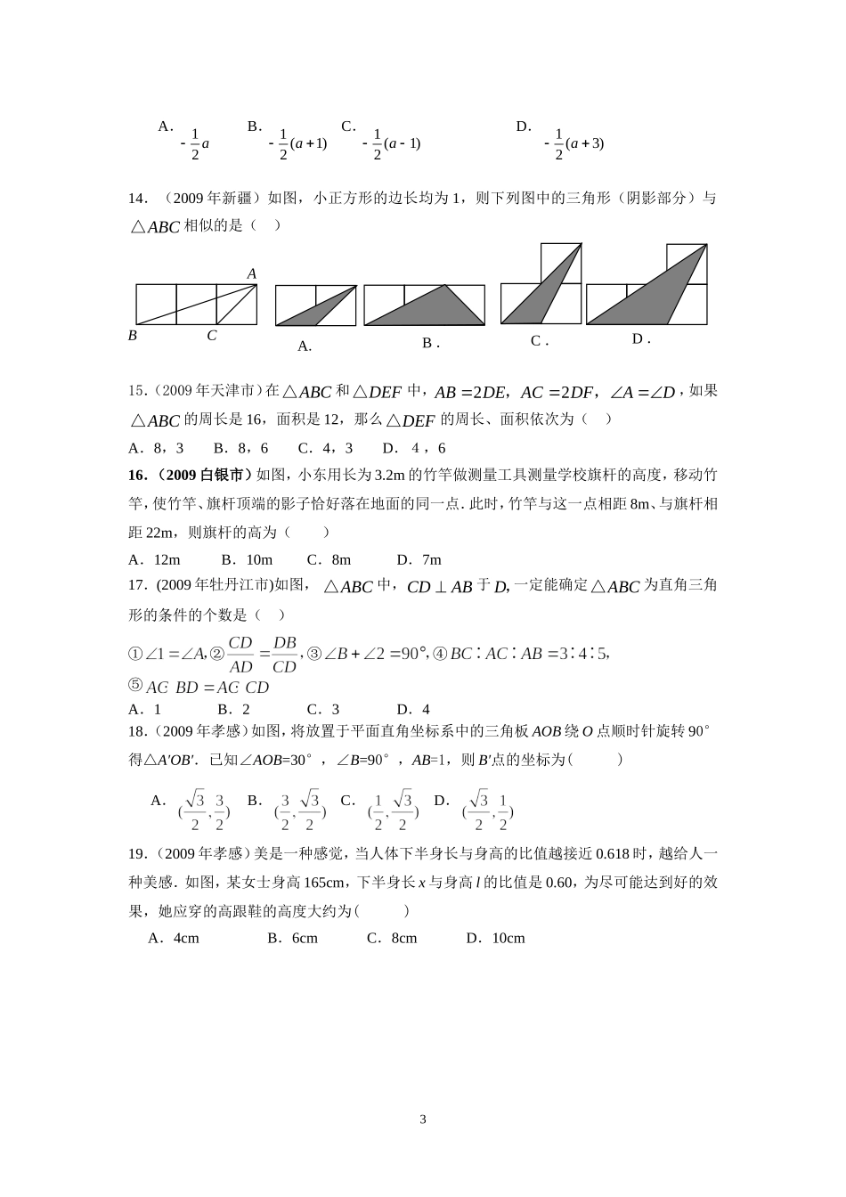 第27章相似　 同步学习检测（二）选择题.doc_第3页