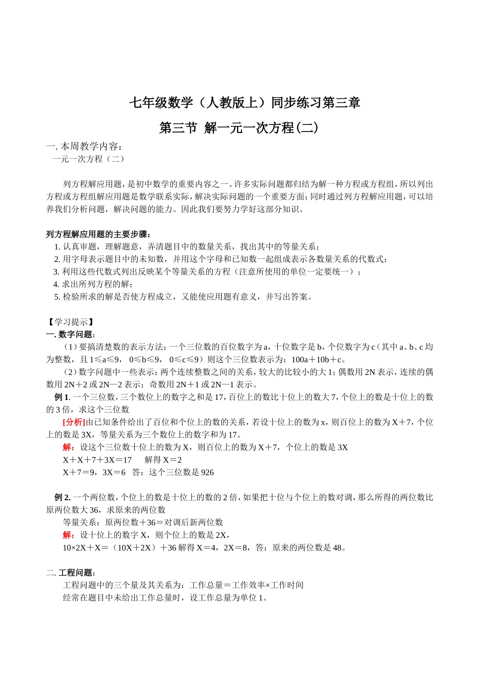 第3章第3节 解一元一次方程(2).doc_第1页