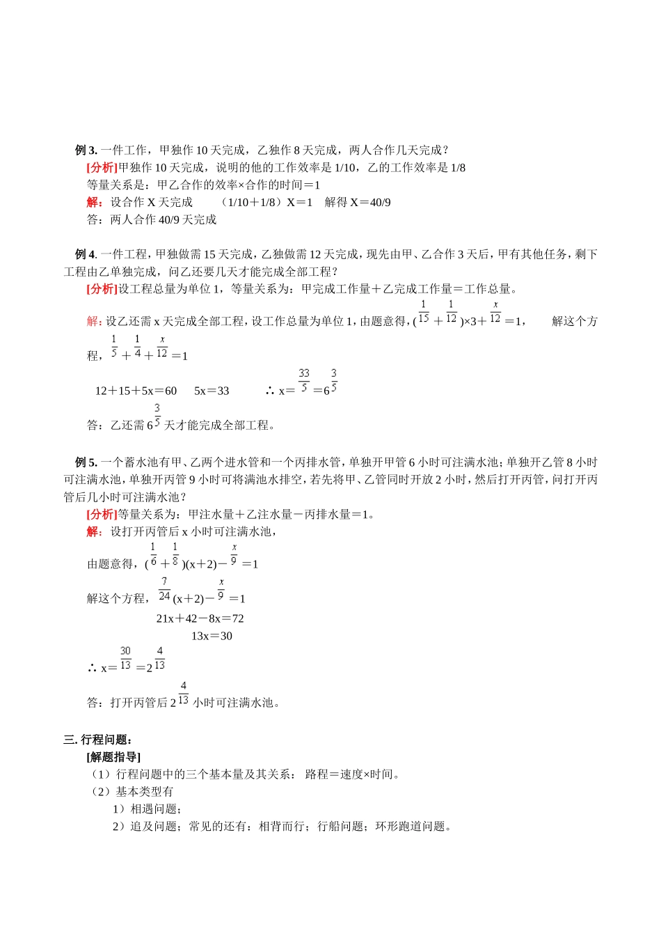 第3章第3节 解一元一次方程(2).doc_第2页