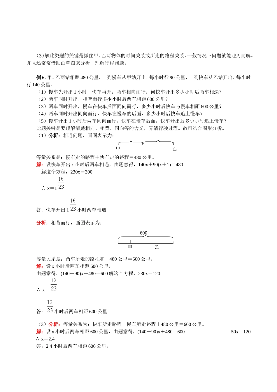 第3章第3节 解一元一次方程(2).doc_第3页