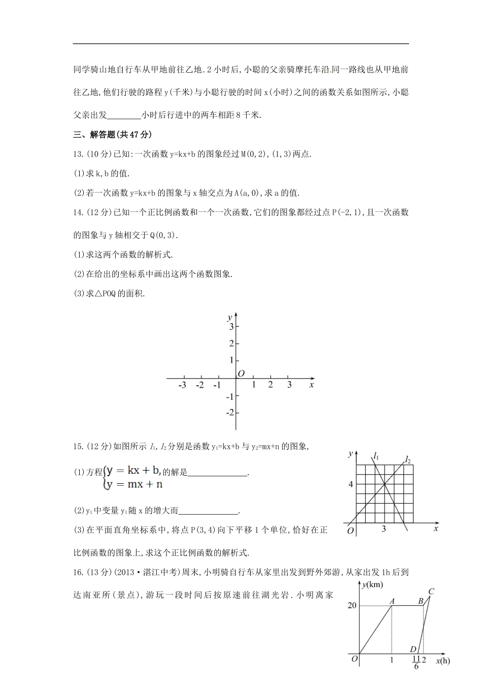 八年级数学下册 第19章 一次函数单元综合检测（四）（新版）新人教版.doc_第3页