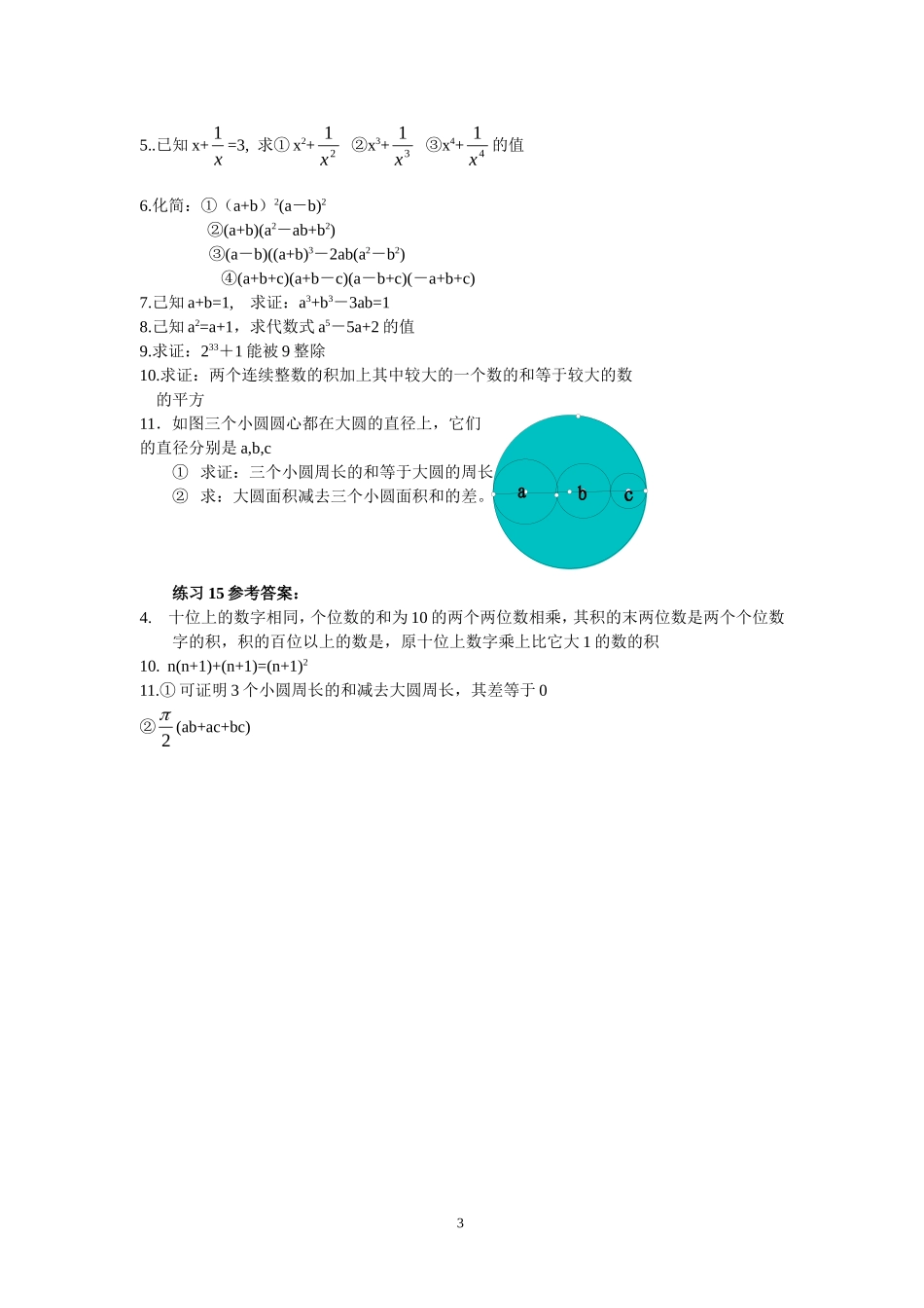 初中数学竞赛精品标准教程及练习15：乘法公式.doc_第3页