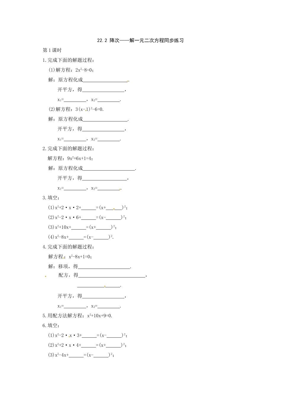 数学：人教版九年级上 22.2 降次解一元二次方程（同步练习1）.doc_第1页