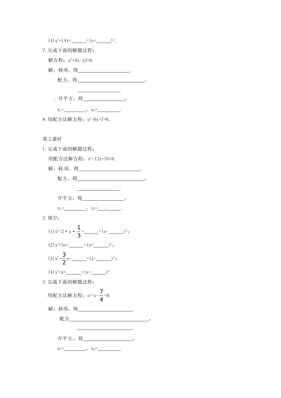 数学：人教版九年级上 22.2 降次解一元二次方程（同步练习1）.doc_第2页