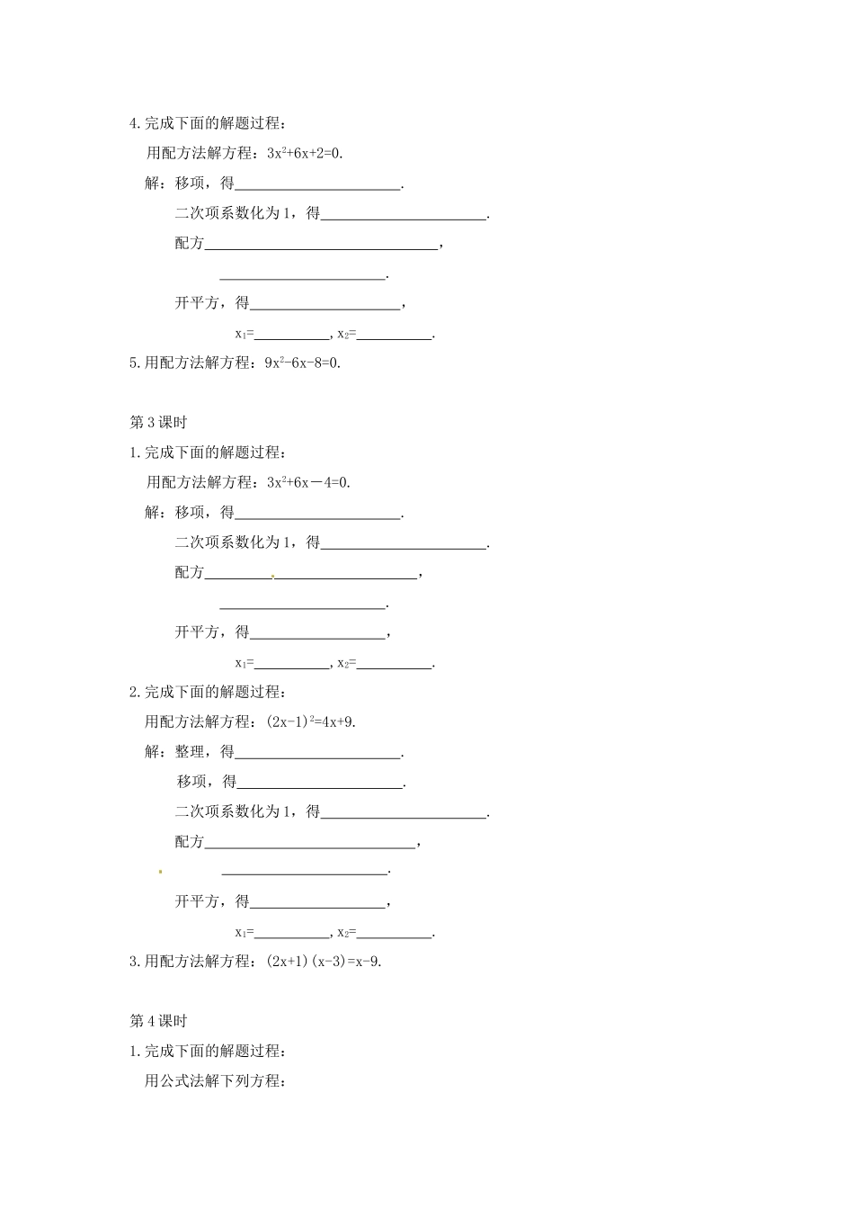 数学：人教版九年级上 22.2 降次解一元二次方程（同步练习1）.doc_第3页