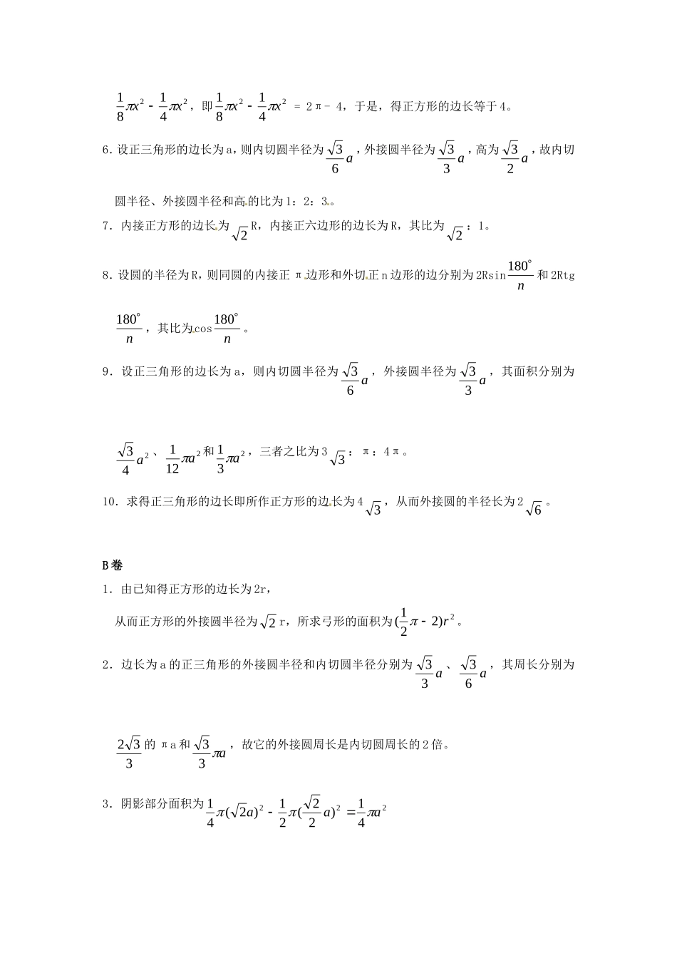 数学：人教版九年级上 24.3 正多边形同步练习1（人教新课标九年级上）.doc_第3页
