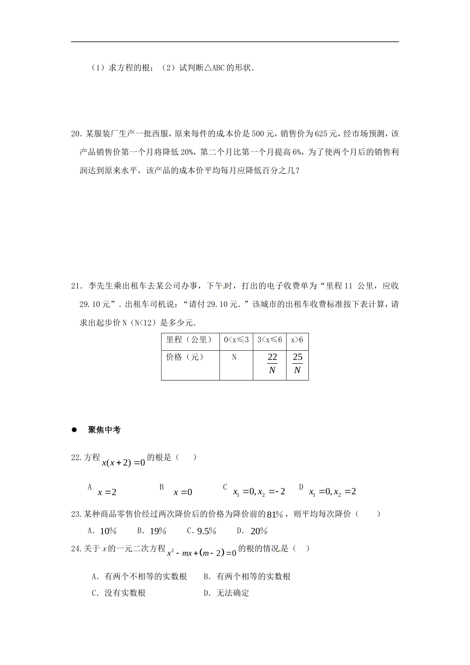 数学：人教版九年级上 第22章 一元二次方程（同步练习）.doc_第3页