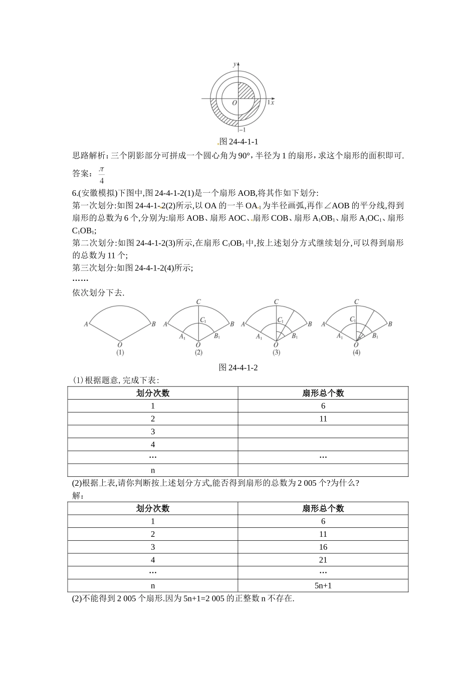 新人教数学 9年级上：同步测控优化训练（24.4.1 弧长和扇形面积）.doc_第2页
