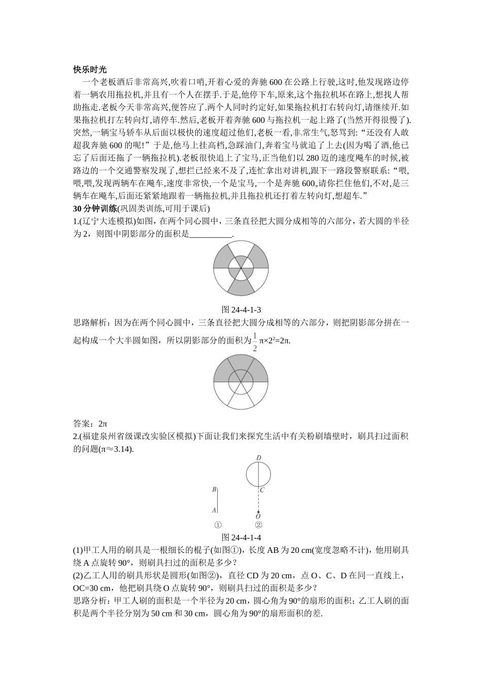 新人教数学 9年级上：同步测控优化训练（24.4.1 弧长和扇形面积）.doc_第3页