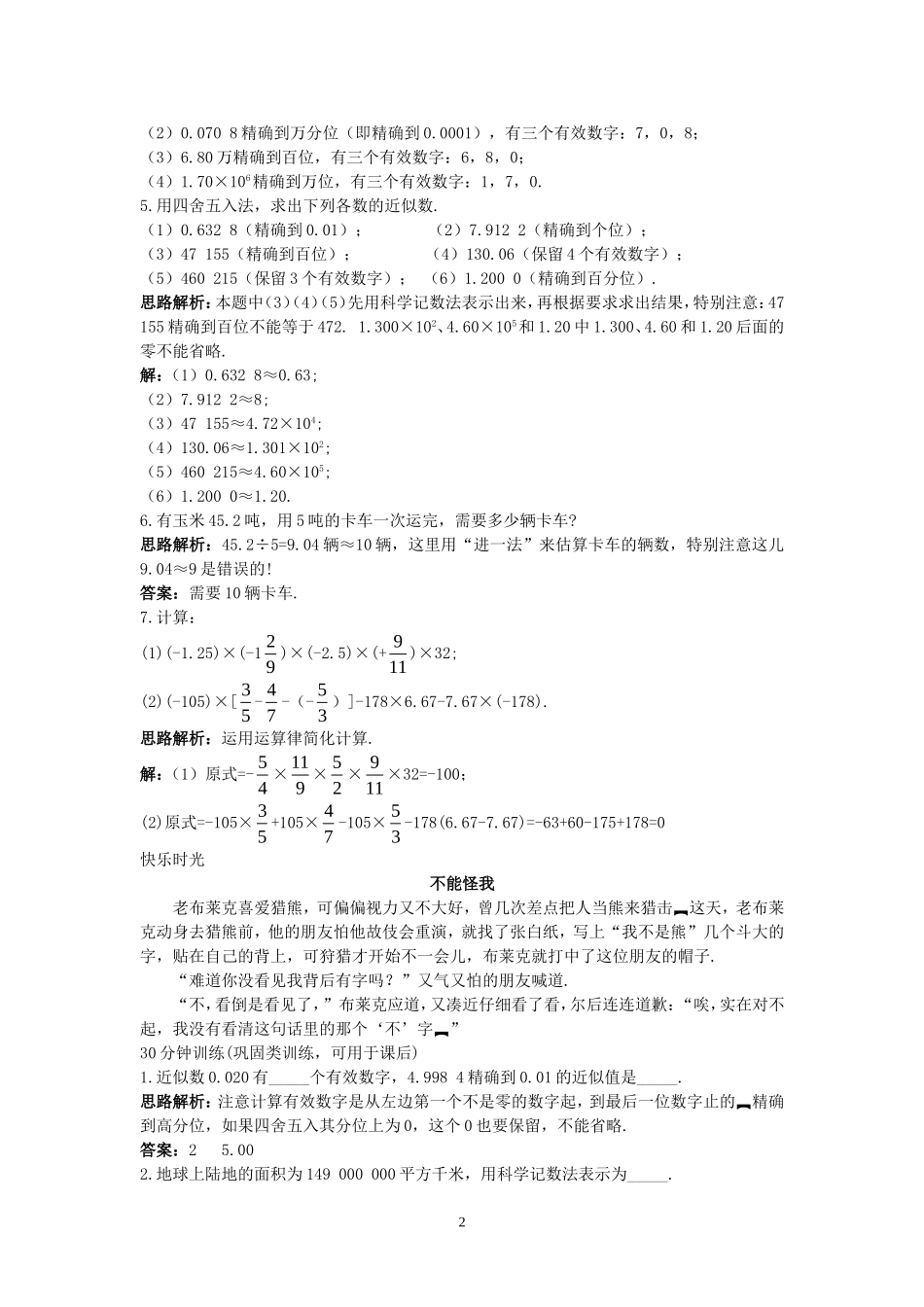 新人教数学7年级上同步训练：（1.5.3 近似数和有效数字）.doc_第2页