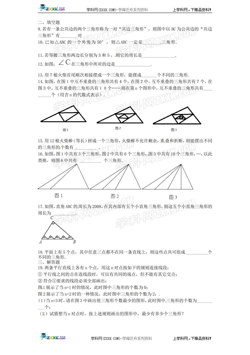 第11章——11.1《与三角形 有关的线段》同步练习及（含答案）(2).doc_第2页