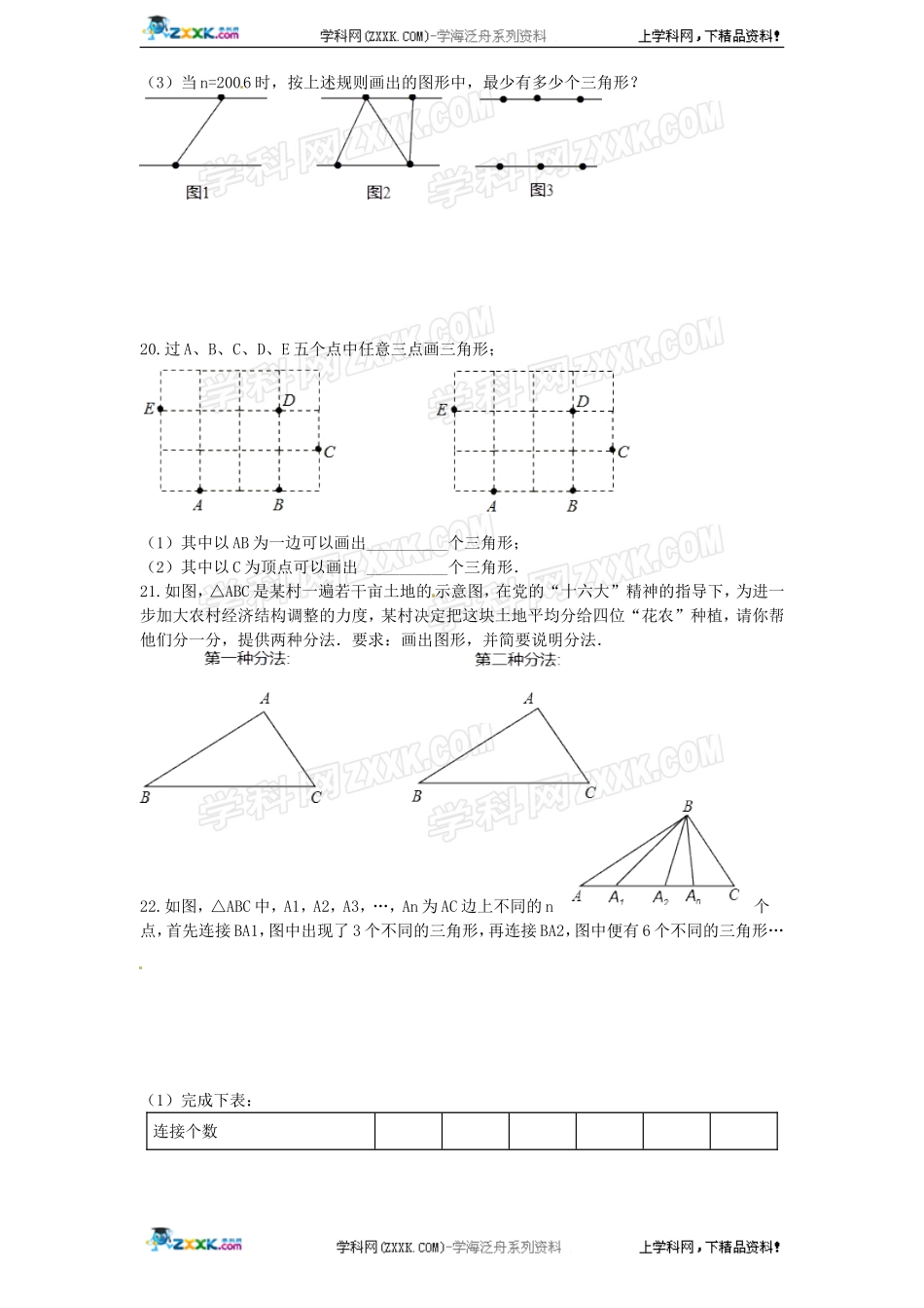 第11章——11.1《与三角形 有关的线段》同步练习及（含答案）(2).doc_第3页