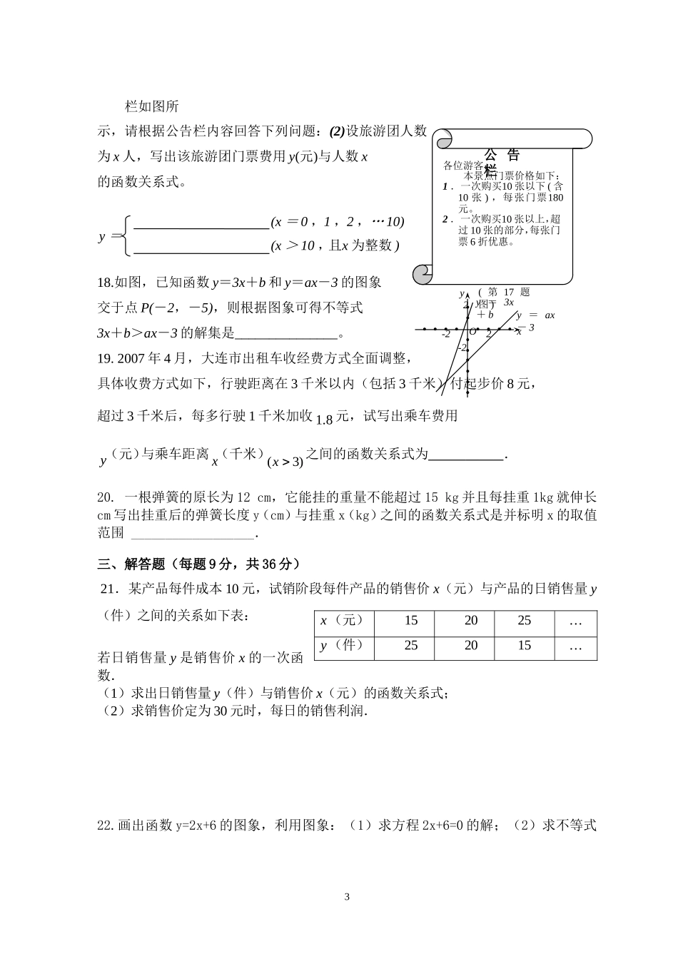 新人教版八年级下册第19章 一次函数 单元测试试卷（A卷）.doc_第3页