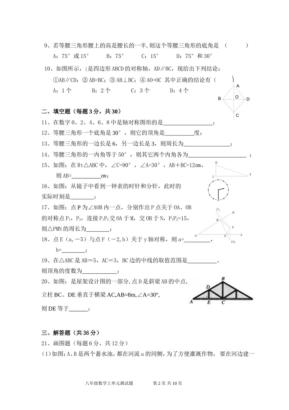第13章 轴对称 单元测试试卷A.doc_第2页