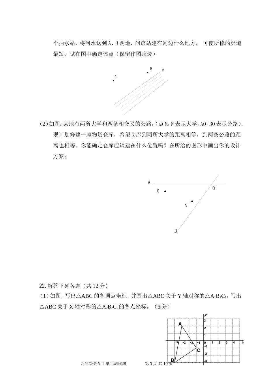 第13章 轴对称 单元测试试卷A.doc_第3页
