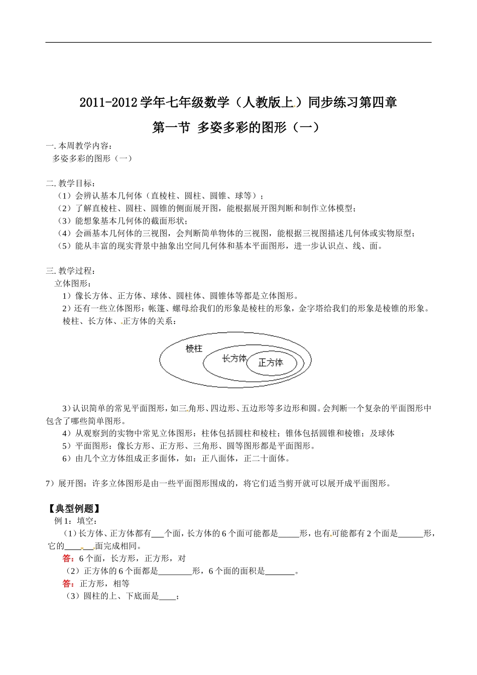 第4章第1节 多姿多彩的图形（1）.doc_第1页