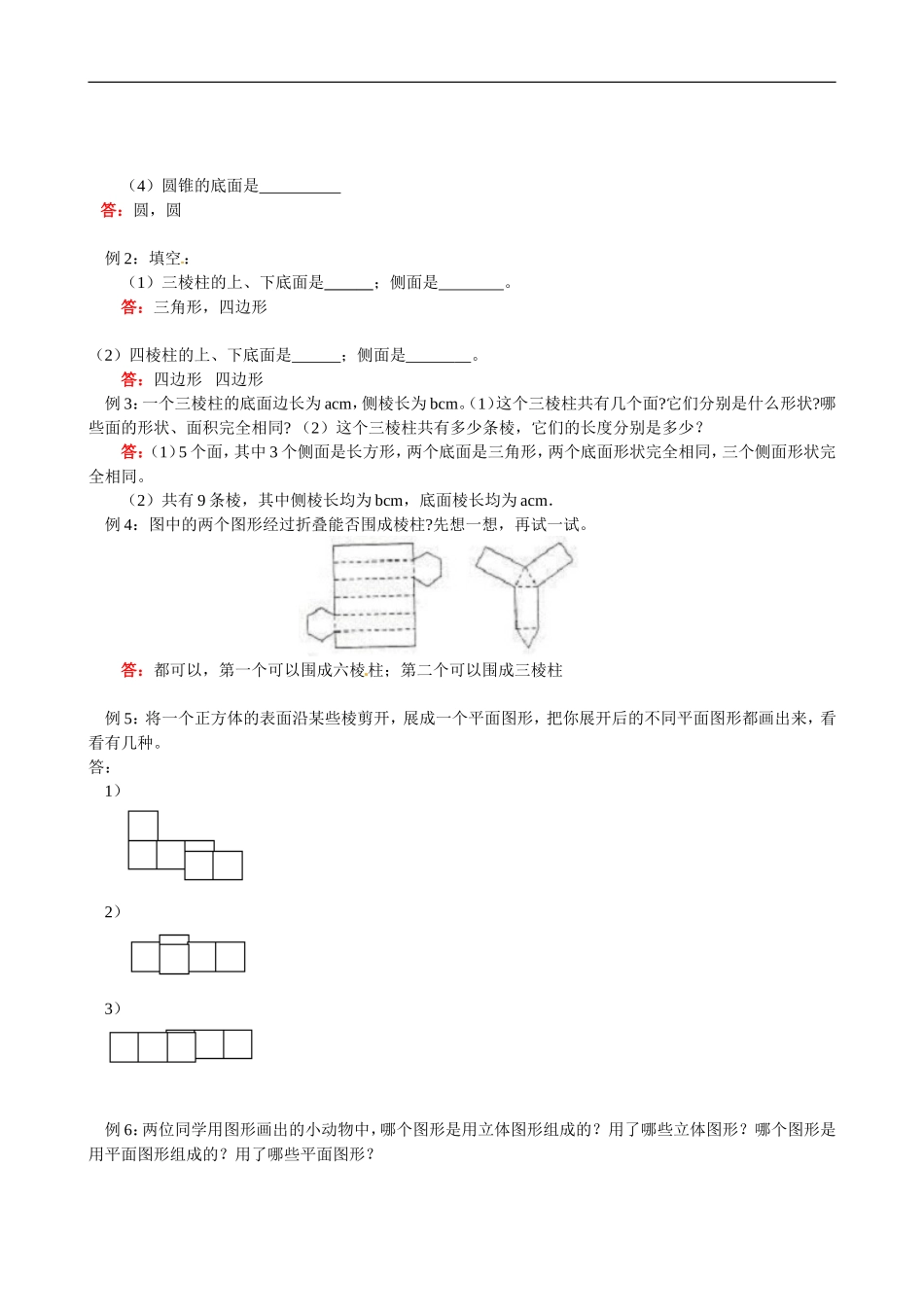 第4章第1节 多姿多彩的图形（1）.doc_第2页