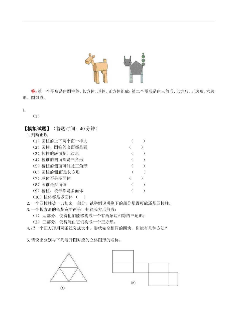 第4章第1节 多姿多彩的图形（1）.doc_第3页