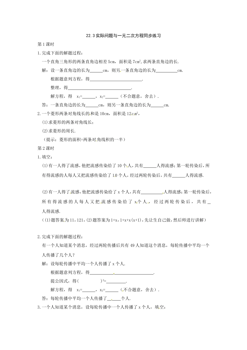 数学：人教版九年级上 22.3 实际问题与一元二次方程（同步练习2）.doc_第1页