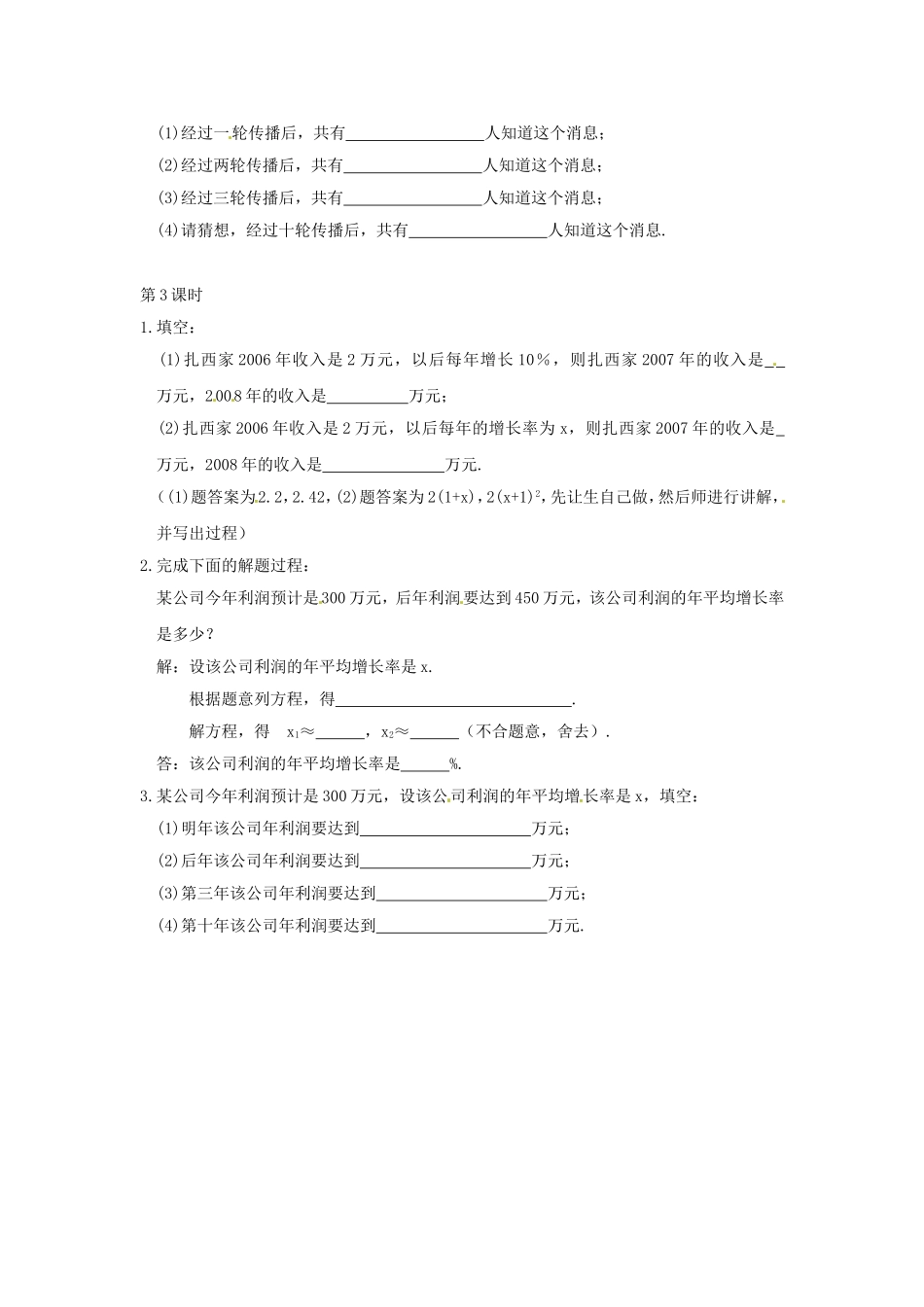 数学：人教版九年级上 22.3 实际问题与一元二次方程（同步练习2）.doc_第2页