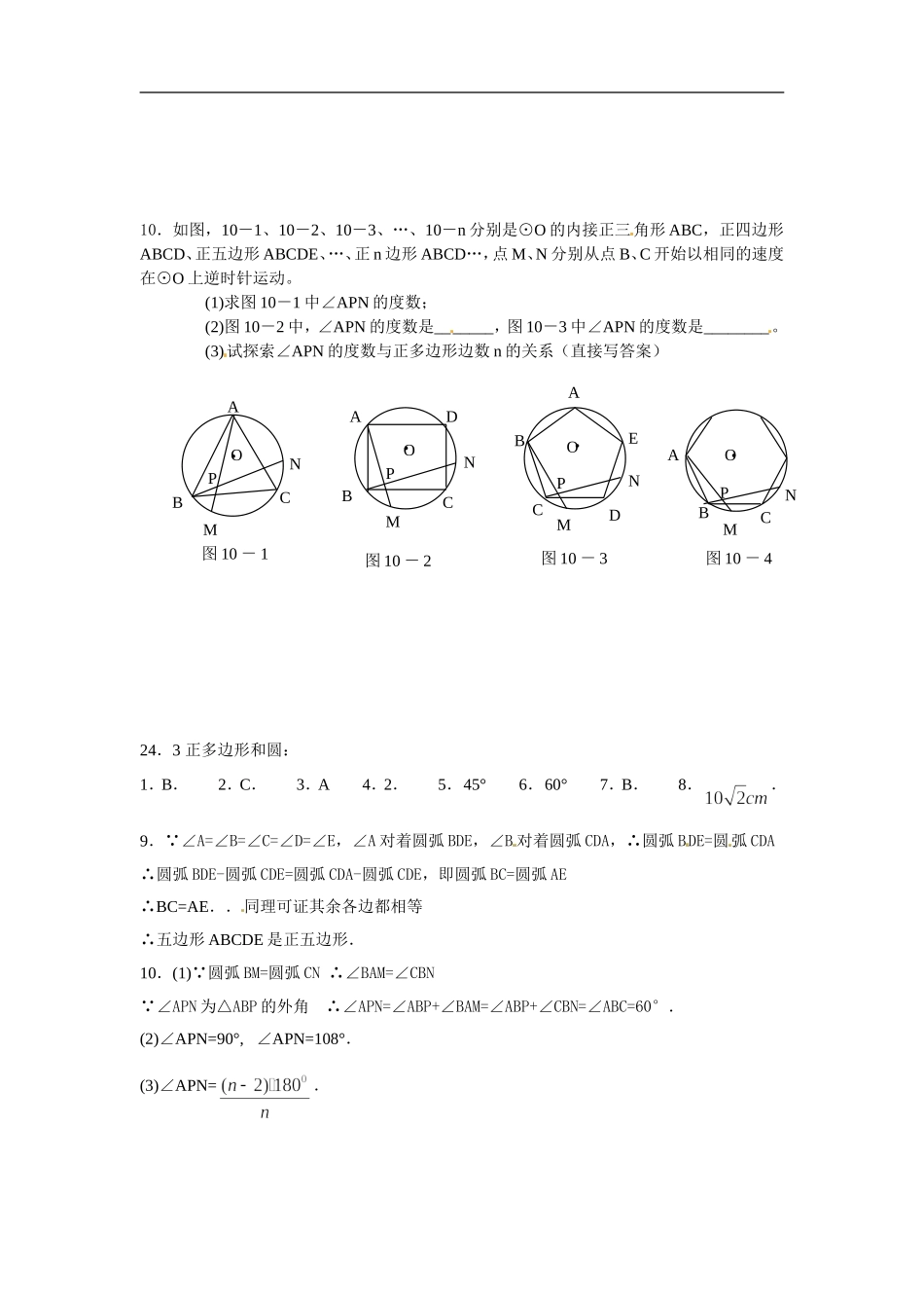 数学：人教版九年级上 24.3正多边形同步练习2（人教新课标九年级上）.doc_第2页