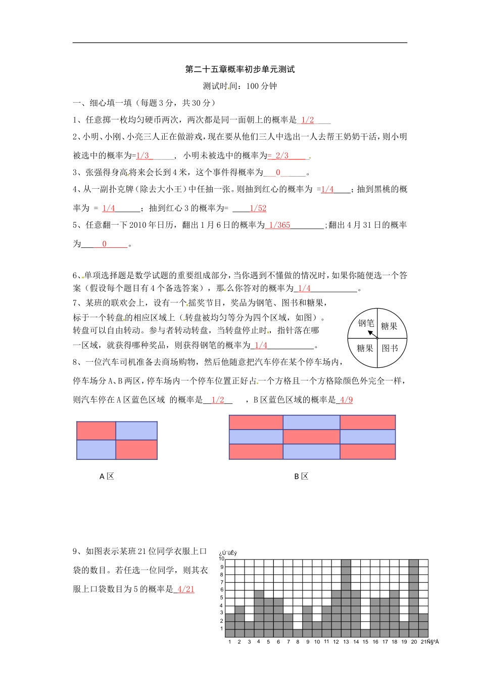 数学：人教版九年级上 第25章概率初步同步测试（人教新课标九年级上）.doc_第1页