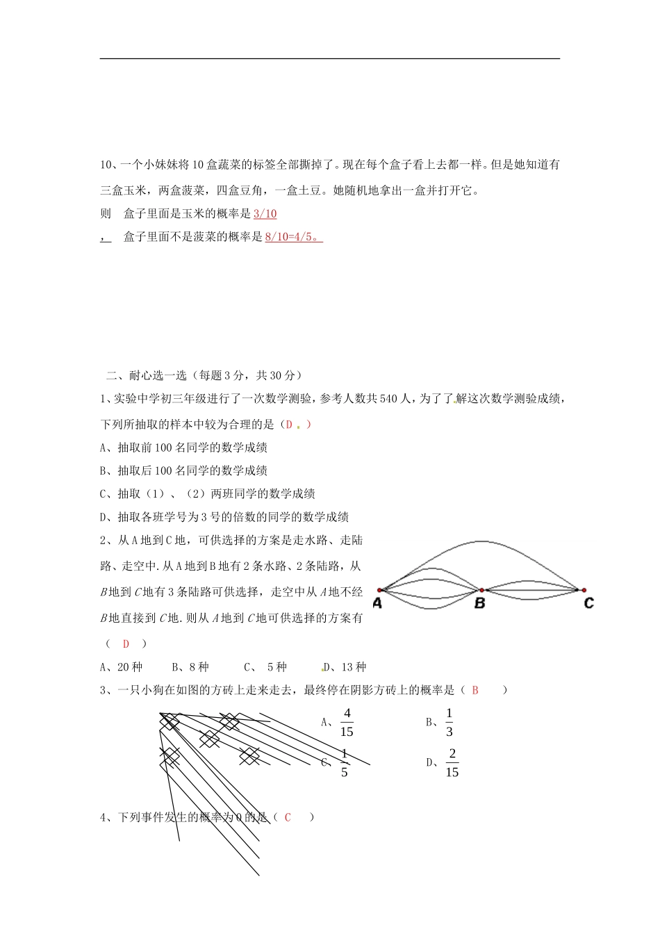 数学：人教版九年级上 第25章概率初步同步测试（人教新课标九年级上）.doc_第2页