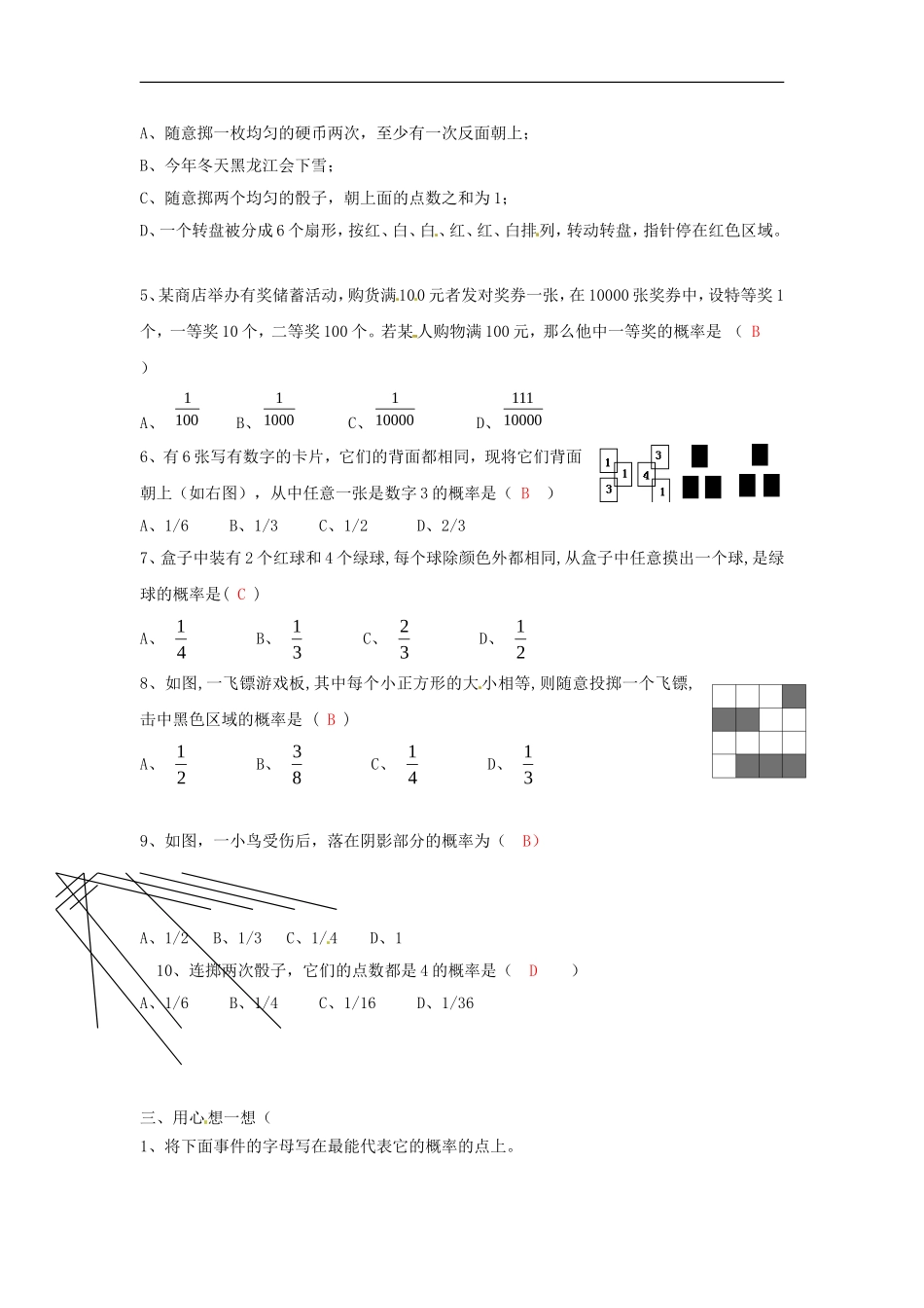 数学：人教版九年级上 第25章概率初步同步测试（人教新课标九年级上）.doc_第3页