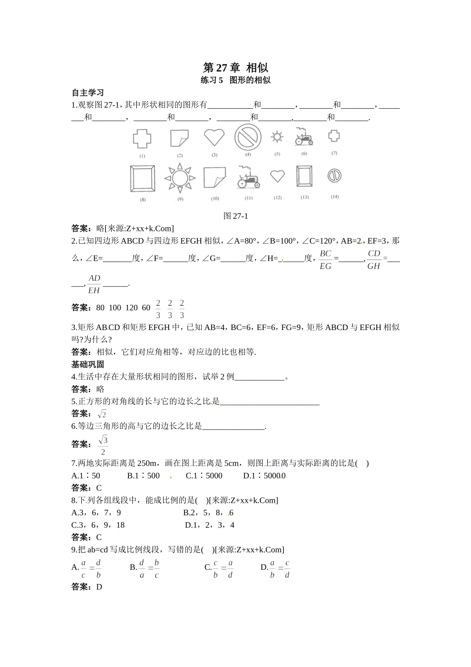 新人教数学 9年级下：练习5 图形的相似.doc_第1页