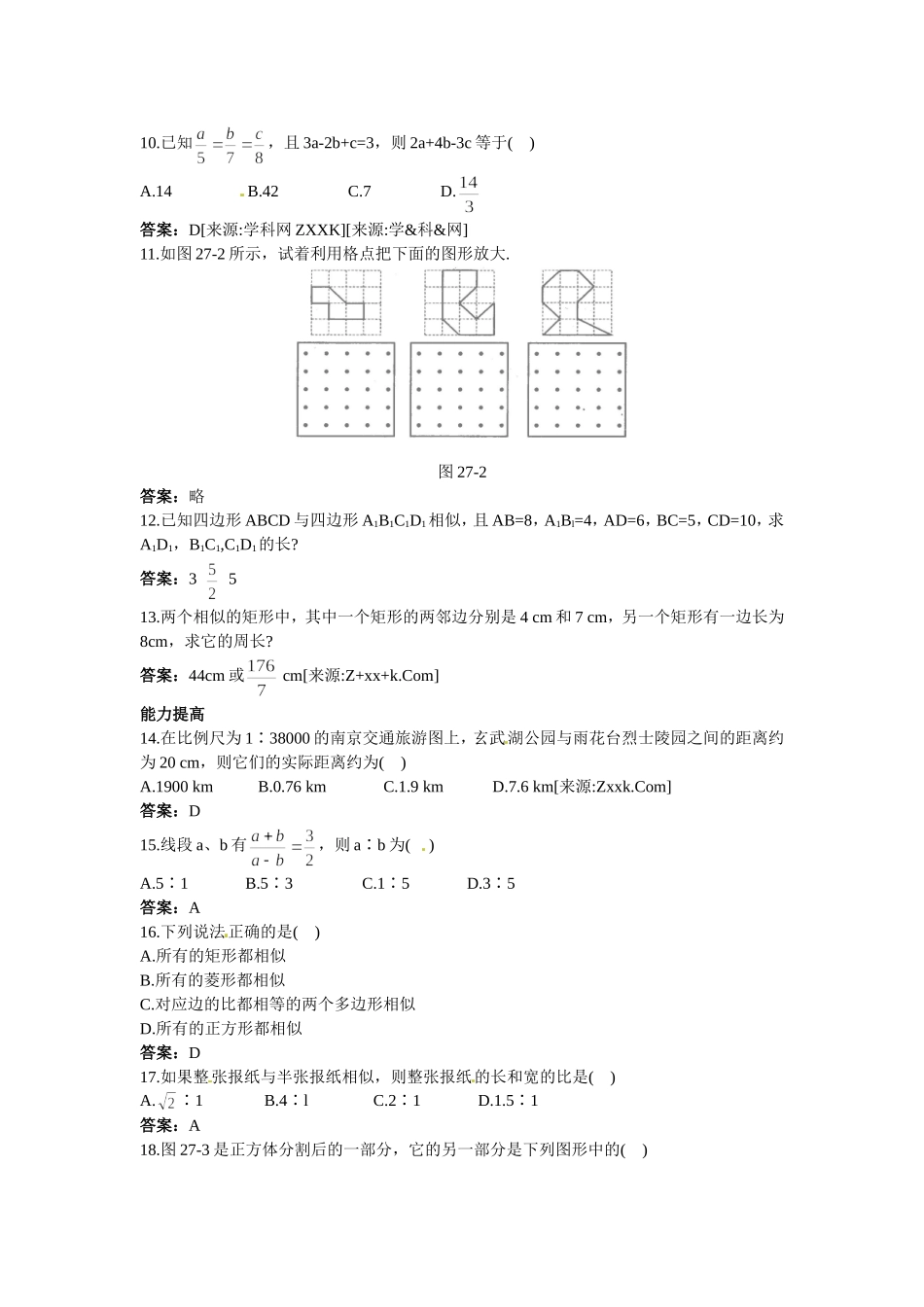 新人教数学 9年级下：练习5 图形的相似.doc_第2页