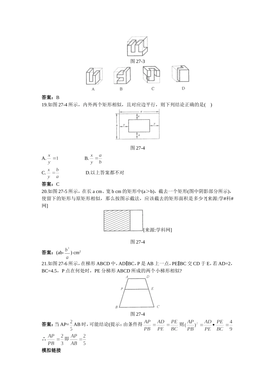 新人教数学 9年级下：练习5 图形的相似.doc_第3页