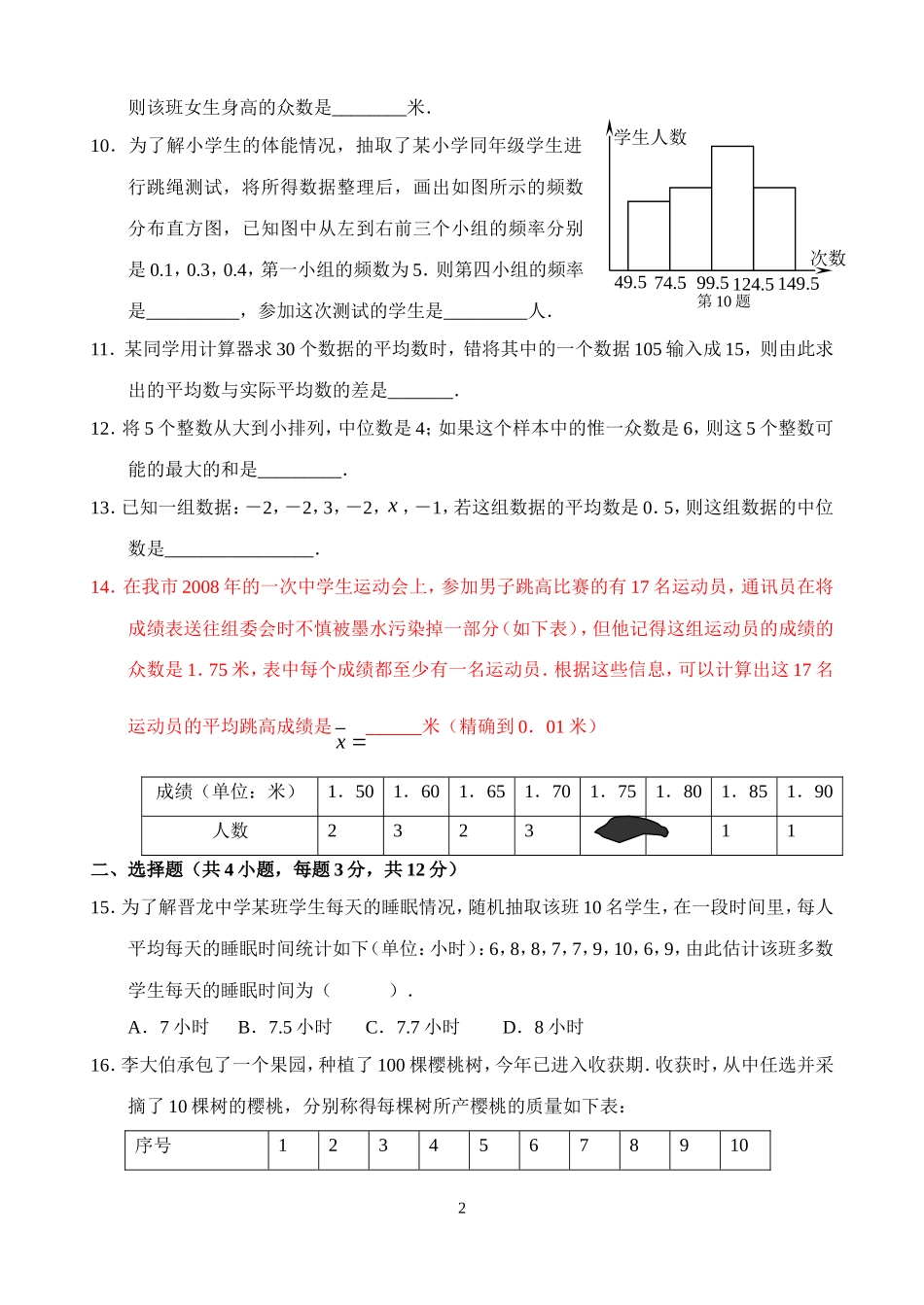 新人教版八年级下册第20章 数据分析 单元测试试卷（B卷）.doc_第2页