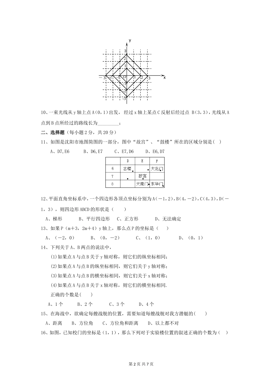 新人教（七下）第六章《平面直角坐标系》综合水平测试题（二）.doc_第2页