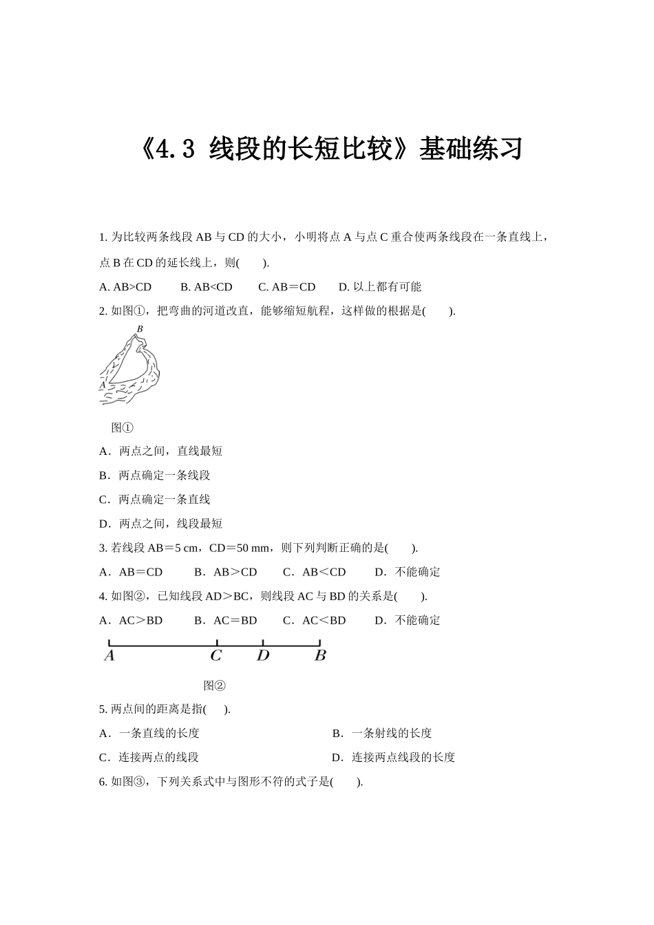 沪科版七年级上册数学同步练习4.3《线段的长短比较》（解析版）.docx_第1页