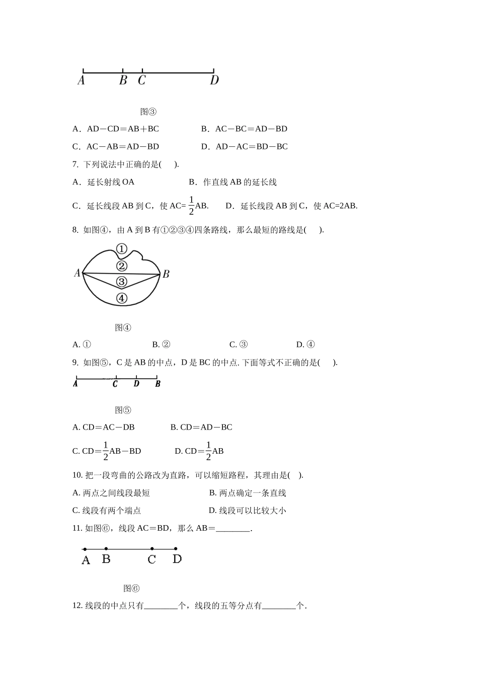 沪科版七年级上册数学同步练习4.3《线段的长短比较》（解析版）.docx_第2页