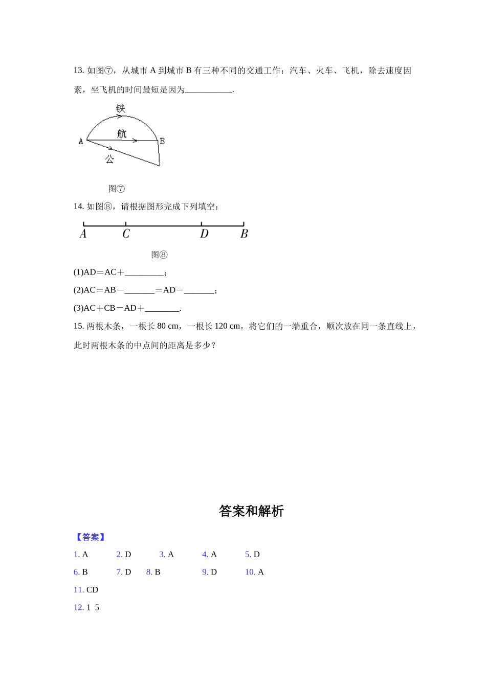 沪科版七年级上册数学同步练习4.3《线段的长短比较》（解析版）.docx_第3页