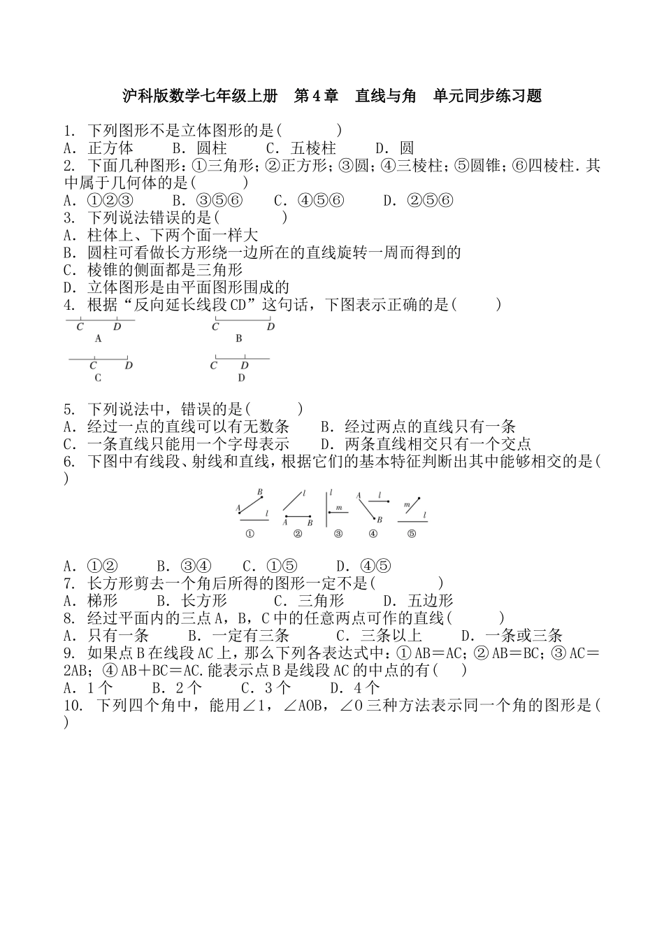 沪科版数学七年级上册第4章　直线与角单元同步练习题.doc_第1页