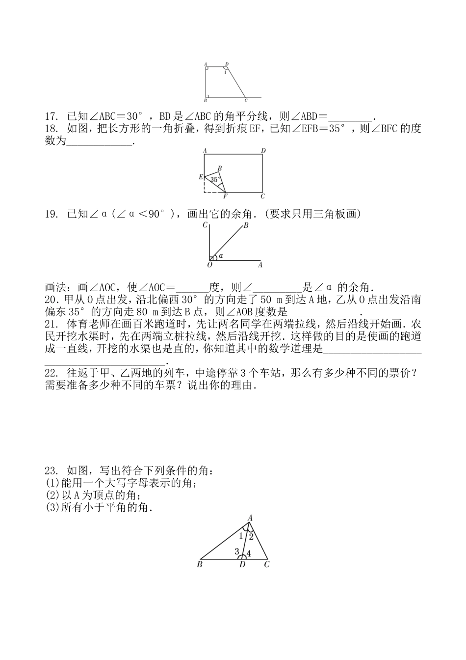 沪科版数学七年级上册第4章　直线与角单元同步练习题.doc_第3页