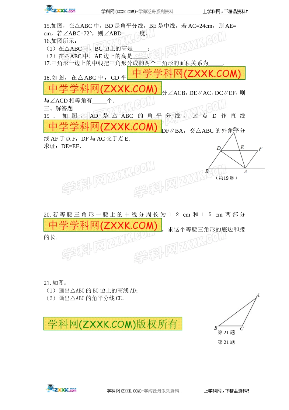 第11章——11.1《与三角形 有关的线段》同步练习及（含答案）(1).doc_第3页