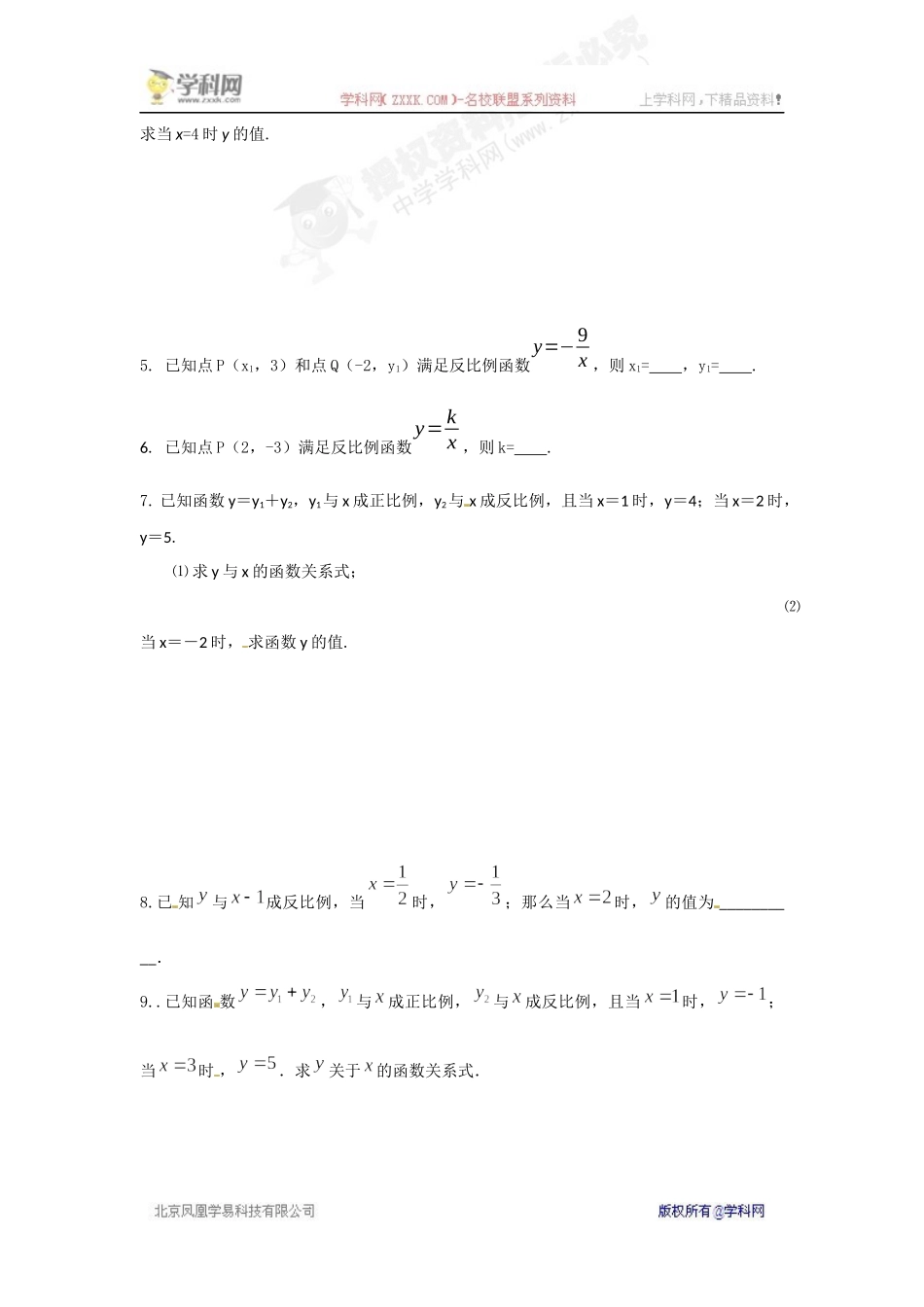 【推荐】26.1.1 反比例函数-同步练习（1）B.docx_第2页