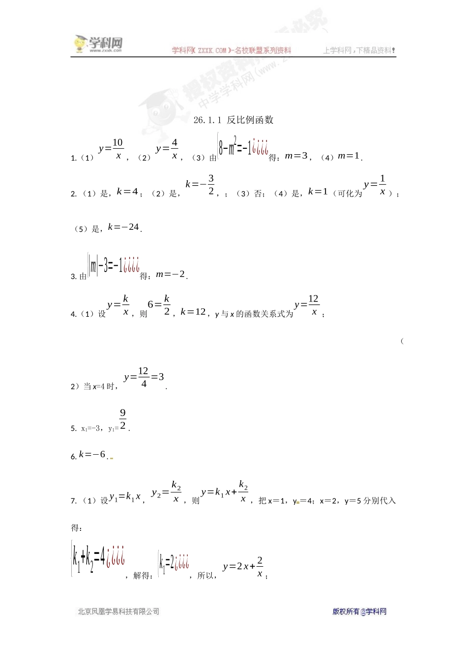 【推荐】26.1.1 反比例函数-同步练习（1）B.docx_第3页