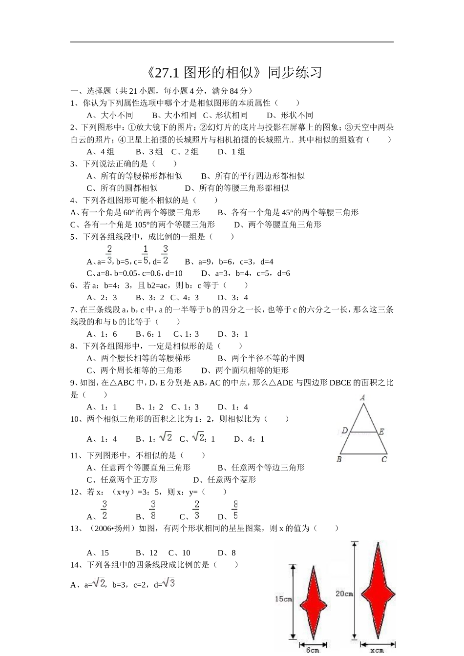 【推荐】27.1 图形的相似-同步练习（2）B.doc_第1页